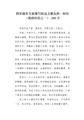 写给远方朋友的信