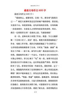 关于感恩的作文600字