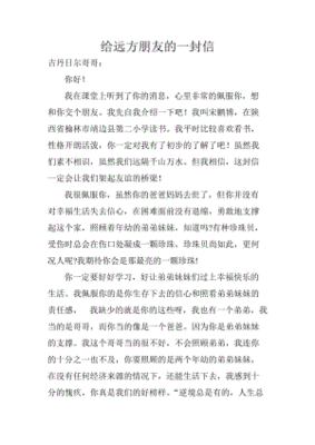 写给远方朋友的信