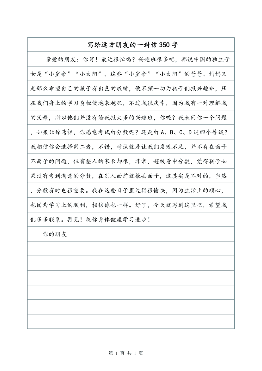写给远方朋友的信