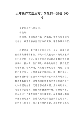 写给远方朋友的信