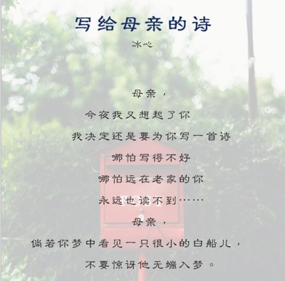 冰心写给母亲的诗