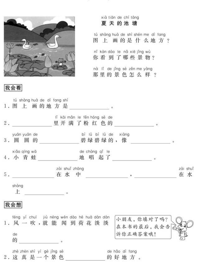 夏天的池塘边看图写话