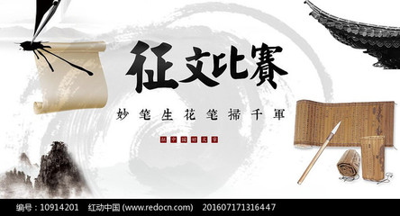 征文比赛