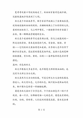 秋天的作文100字
