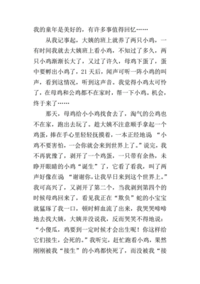 400字作文童年趣事