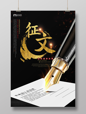 征文比赛