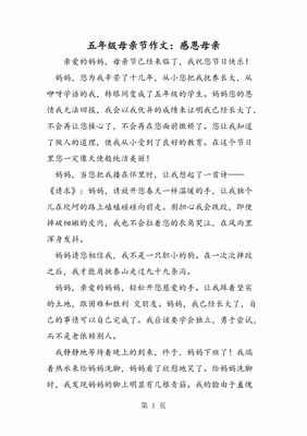 关于感恩的作文600字