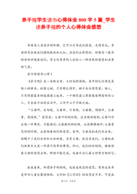弟子规感想