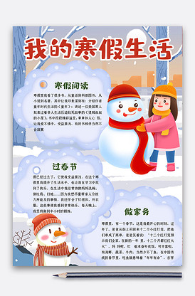 有意义的寒假生活