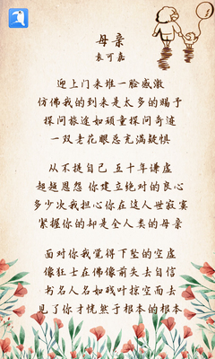 冰心写给母亲的诗