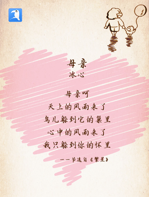 冰心写给母亲的诗