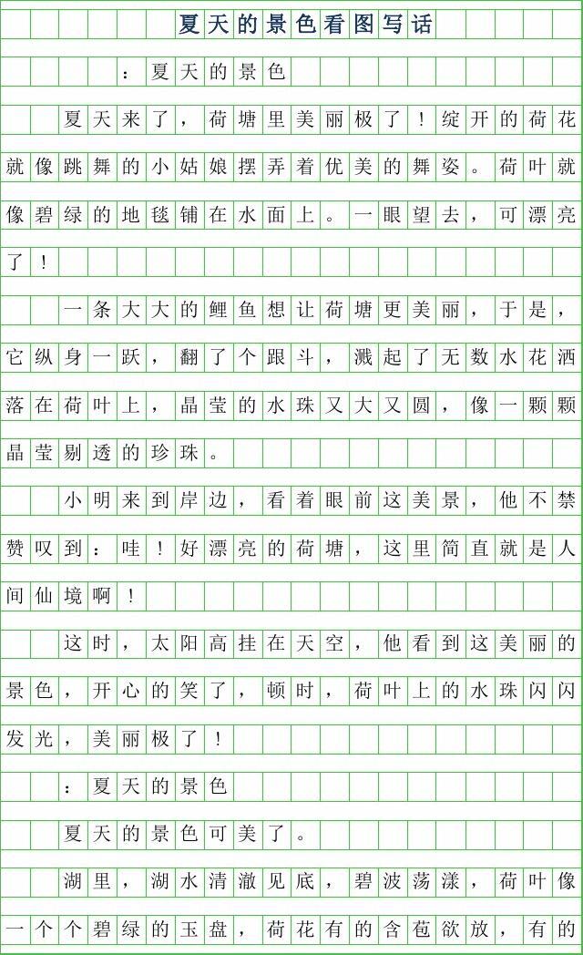 夏天的池塘边看图写话