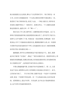 弟子规感想