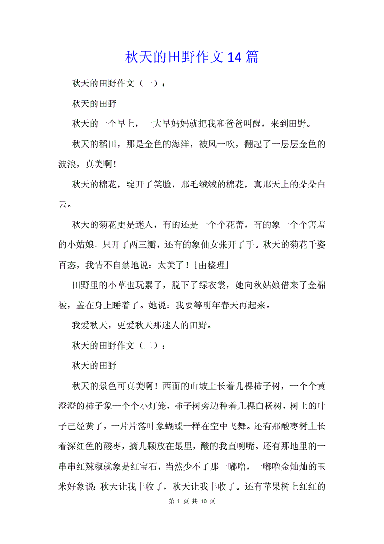 秋天的作文100字