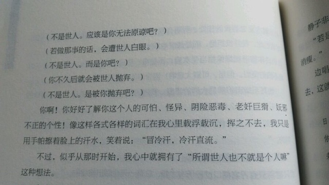 人间失格 语录