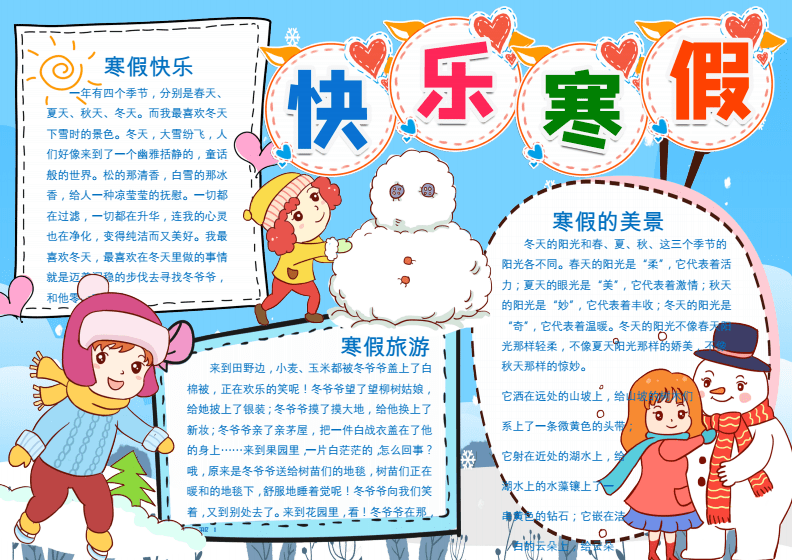 有意义的寒假生活