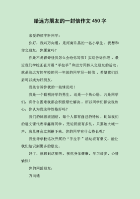 写给远方朋友的信