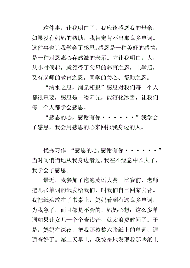 关于感恩的作文600字