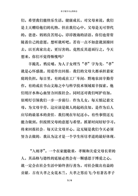 弟子规感想