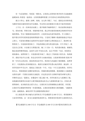 关于感恩的作文600字
