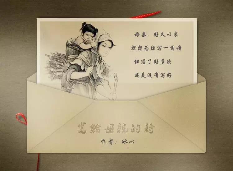 冰心写给母亲的诗