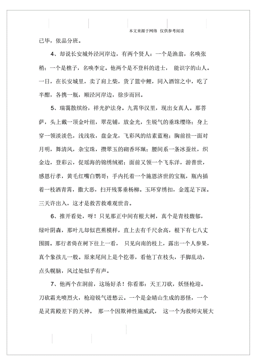 好词好句感想摘抄大全