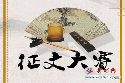 征文比赛
