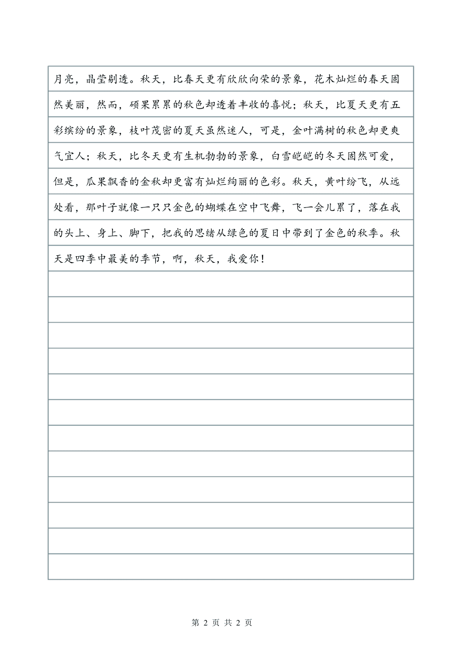 秋天的作文100字