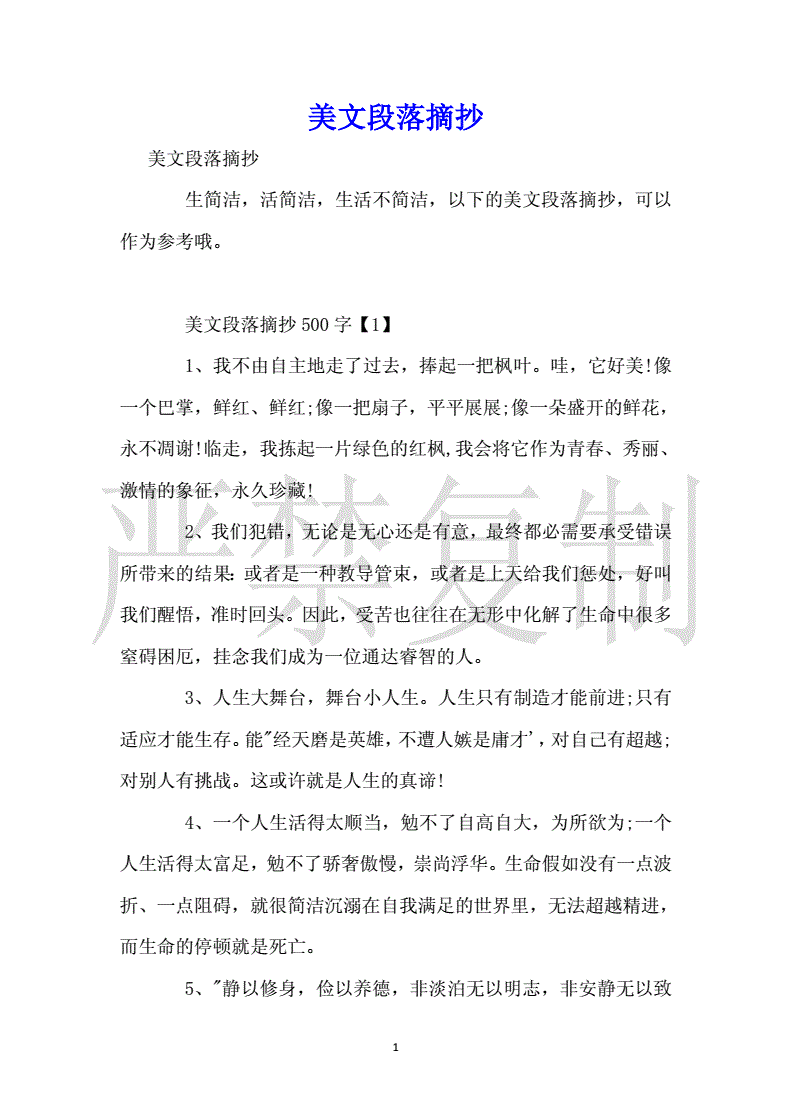 环境描写美文摘抄