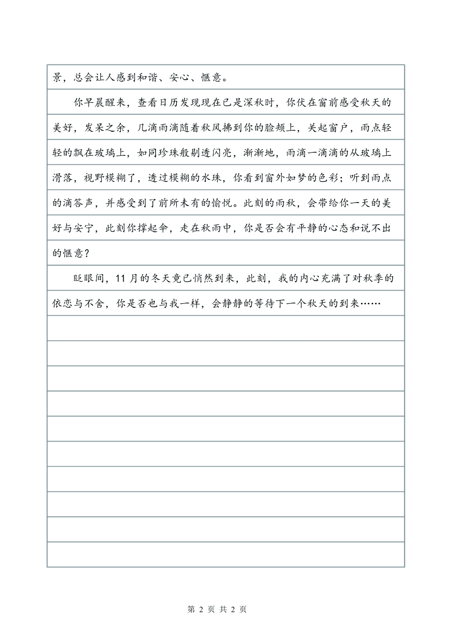 秋天的作文100字