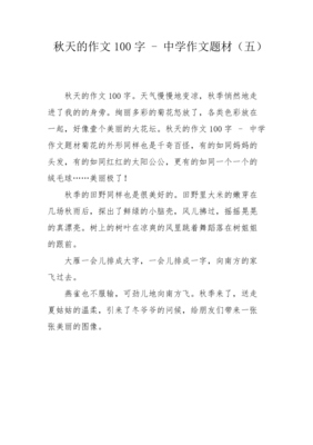 秋天的作文100字