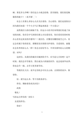 写给远方朋友的信