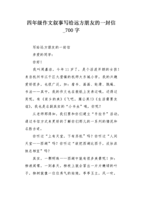 写给远方朋友的信