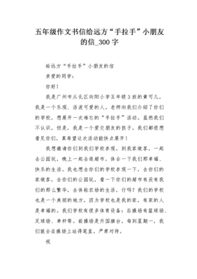 写给远方朋友的信