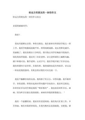 写给远方朋友的信