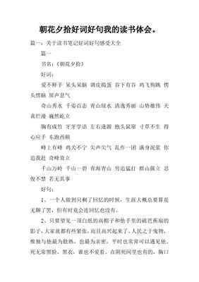 好词好句感想摘抄大全