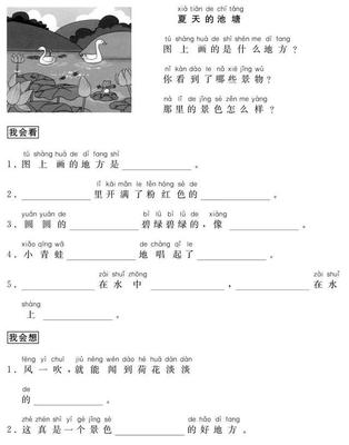 夏天的池塘边看图写话