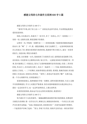 关于感恩的作文600字