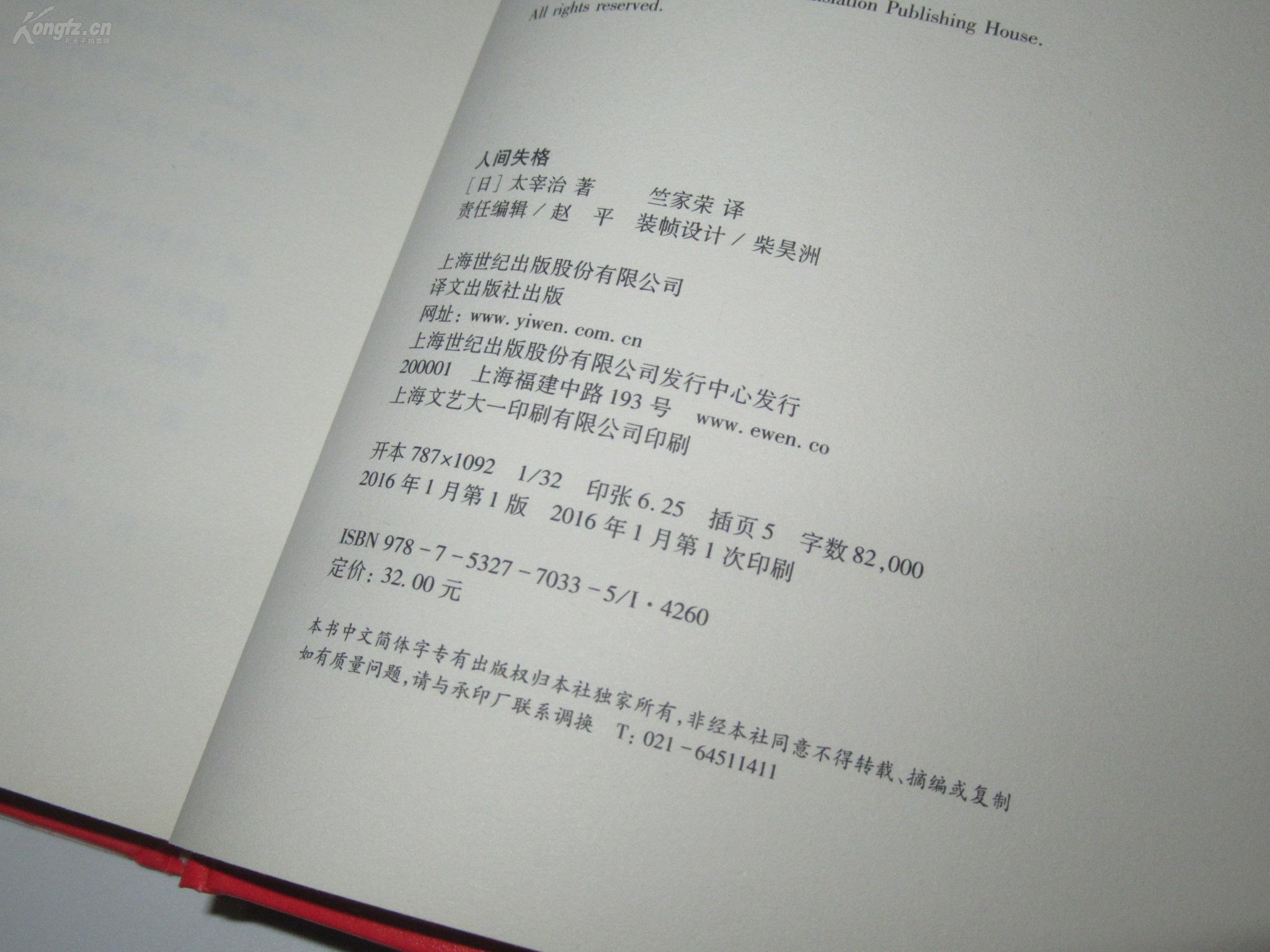 人间失格 语录