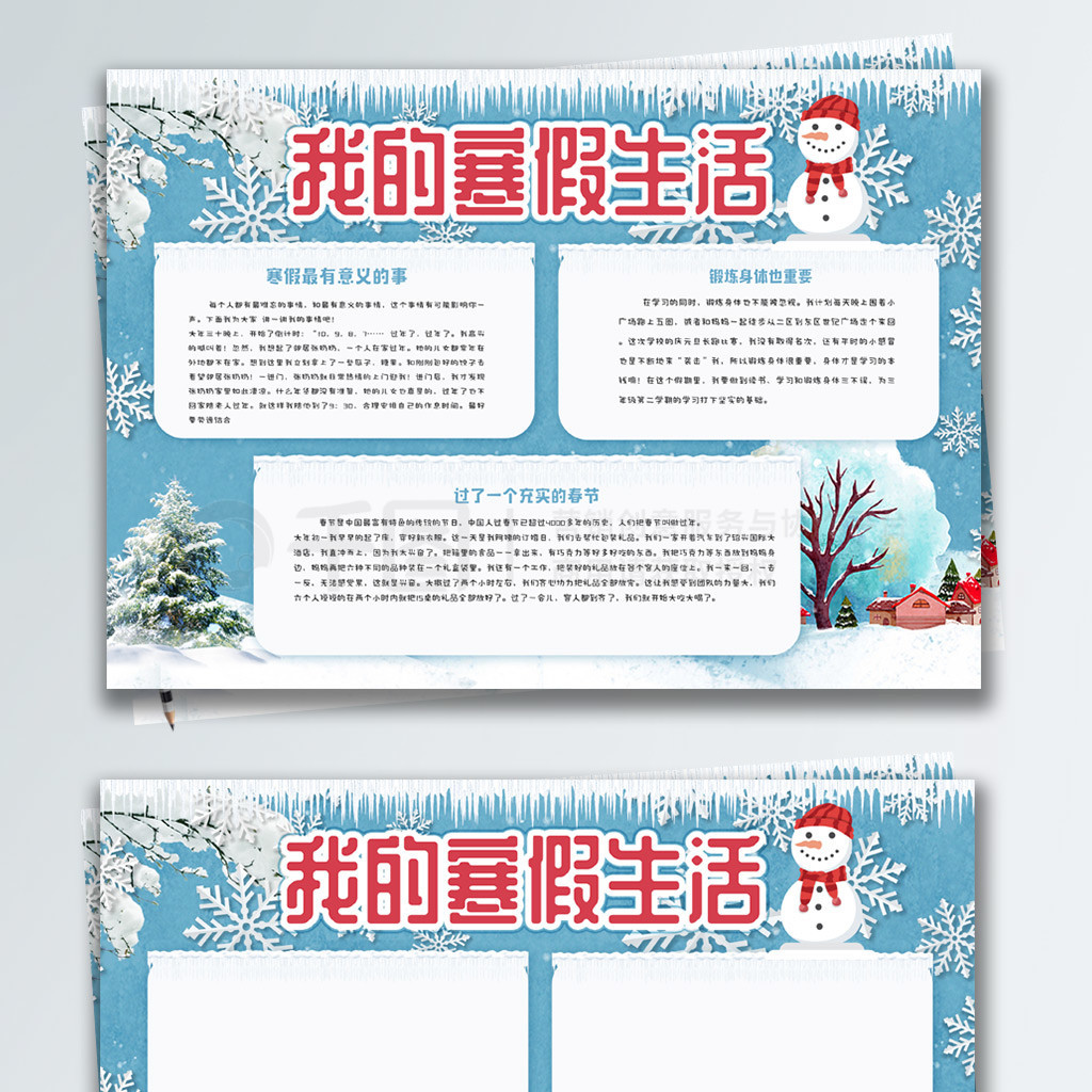 有意义的寒假生活