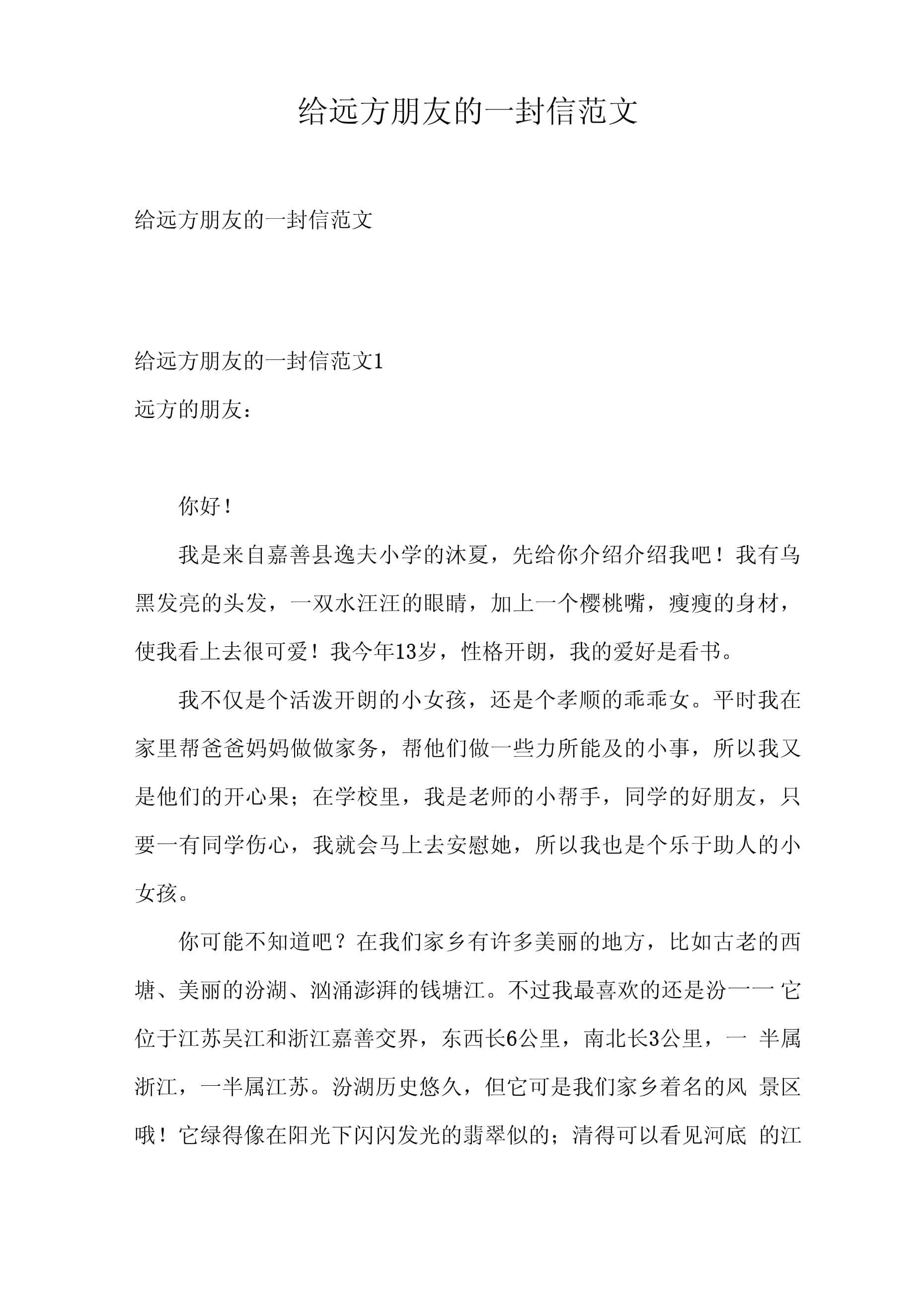写给远方朋友的信