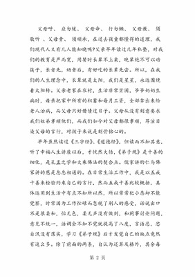 弟子规感想
