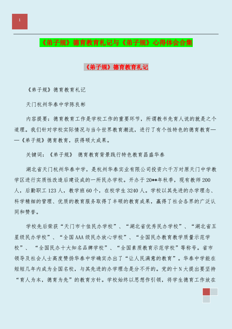 弟子规感想