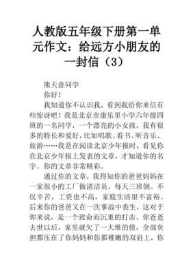 写给远方朋友的信