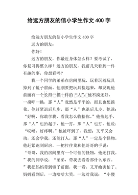 写给远方朋友的信
