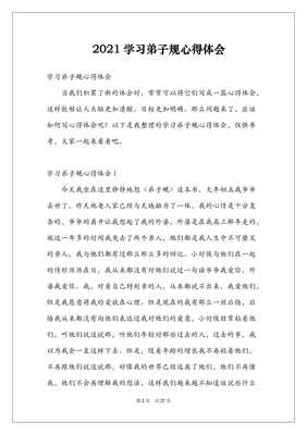 弟子规感想