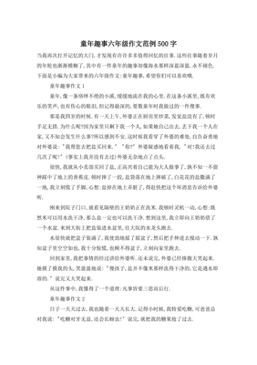 400字作文童年趣事
