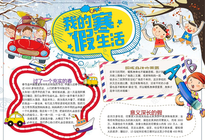 有意义的寒假生活