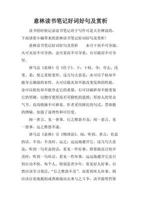好词好句感想摘抄大全